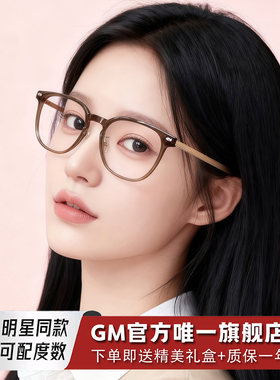 GM眼镜框冷茶色男女明星同款防蓝光防辐射平光镜可配近视度数LSS