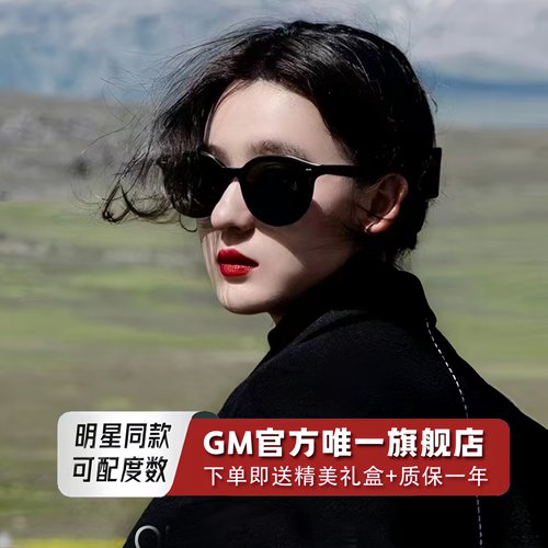 GM墨镜太阳镜男女士高级感防强光