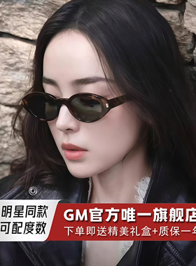 GM墨镜太阳眼镜男女士明星同款猫眼高级感防紫外线近视带度数KKY