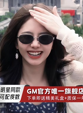 GM墨镜太阳镜凯玄门男女士明星同款复古老钱风近视可带度数CELIN