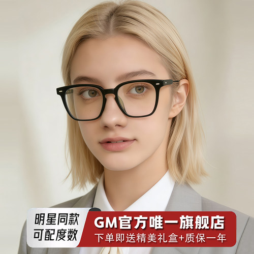 GM眼镜框男女士同款可配近视度数