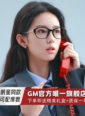 GM眼镜黑框男女士明星同款猫眼素颜神器防蓝光可配近视度数cindy