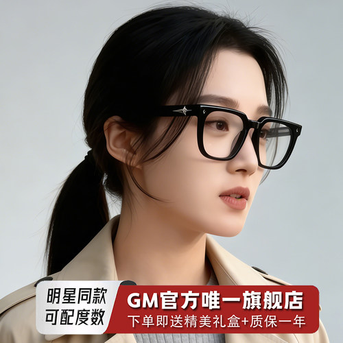 GM眼镜框男女士同款可配近视度数