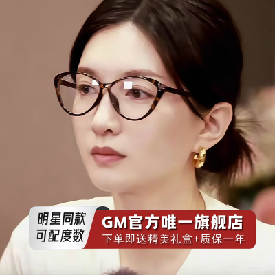 GM眼镜框猫眼女素颜可配近视度数