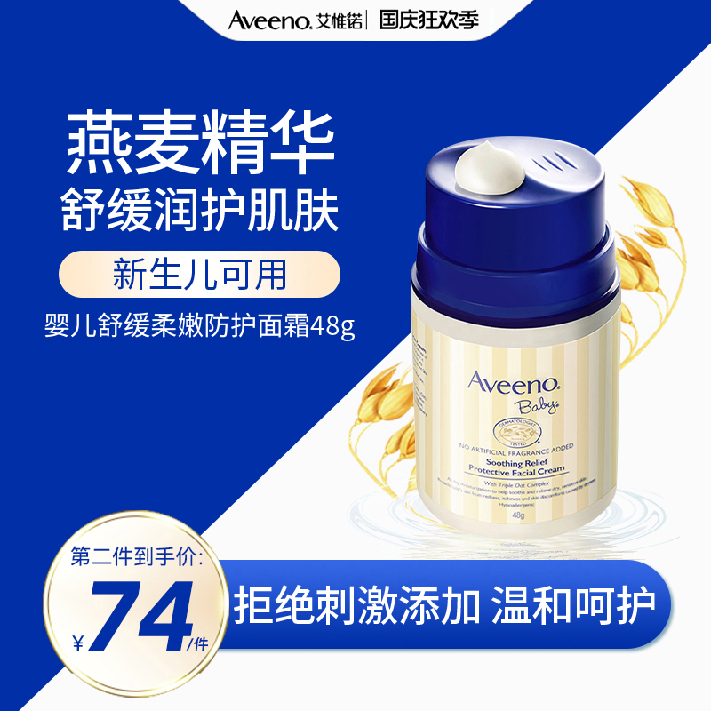 Aveeno/艾惟诺婴儿保湿面霜