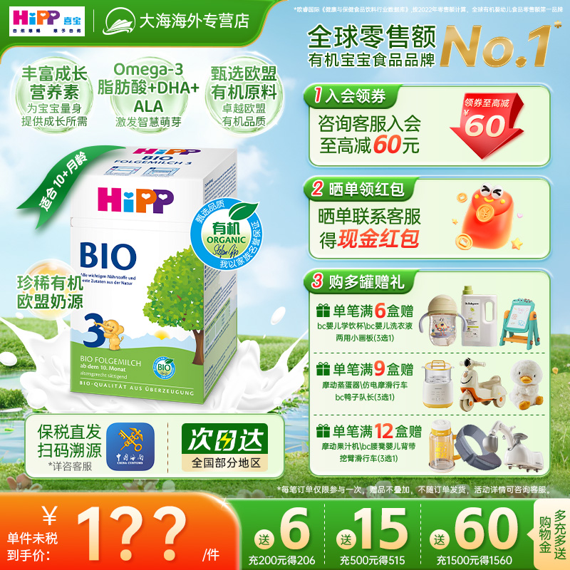 HiPP喜宝 德国经典有机婴幼儿配方奶粉3段（10个月-2岁）