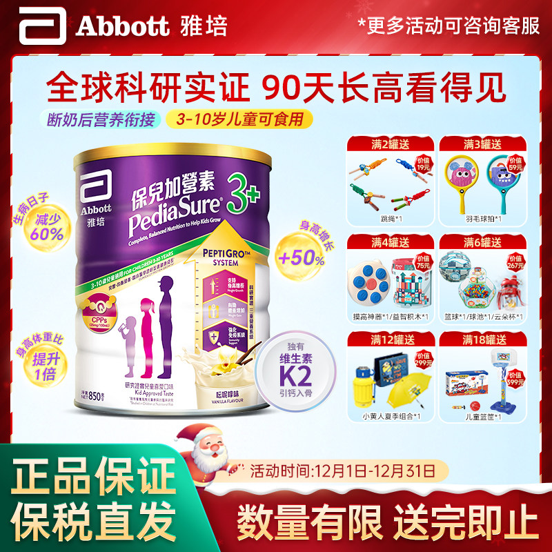 Abbott/雅培港版进口保儿加营素3+香草味儿童营养奶粉3岁以上850g