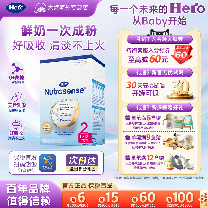 HeroBaby宝宝奶粉荷兰原装进口婴儿奶粉2段6-12个月700g/盒