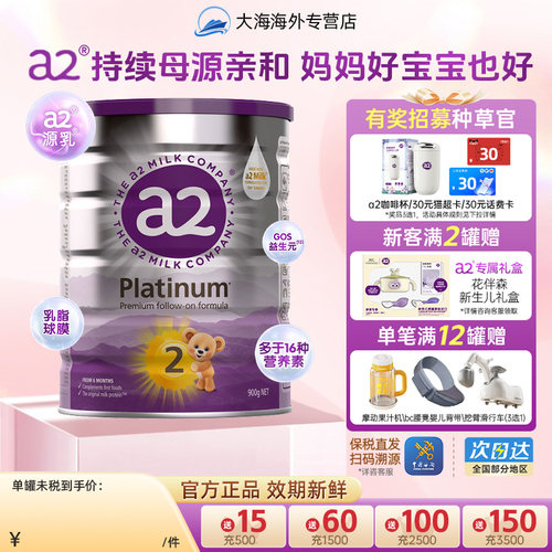 澳洲a2奶粉2段白金版婴幼儿