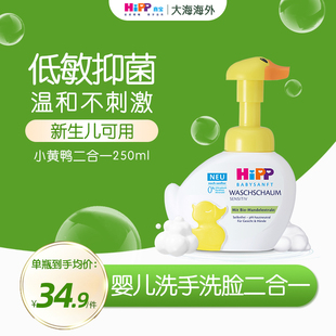 HiPP喜宝柔护 小黄鸭低敏有机植萃儿童泡沫洗手洗脸液二合一 瑞士