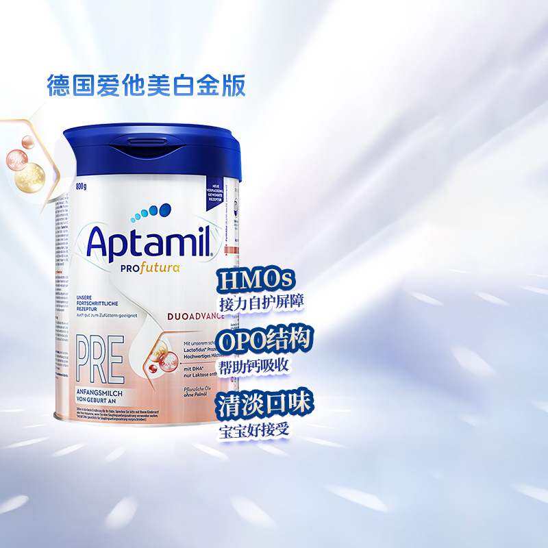 德国Aptamil爱他美白金版0-6个月新生儿婴儿配方奶粉Pre段800g/罐