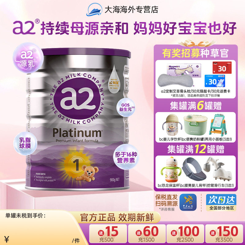 澳洲a2奶粉1段 一段白金版宝宝婴儿进口官方旗舰店同款  0-6个月