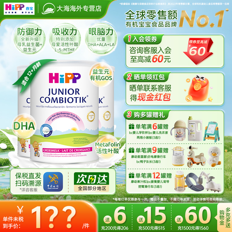 HiPP喜宝 荷兰至臻版4段有机益生菌高钙儿童成长奶粉3-12岁*3罐