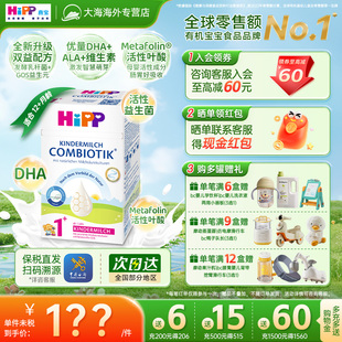 段1 有机益生菌DHA幼童学龄前成长奶粉1 6岁 德国珍宝版 HiPP喜宝