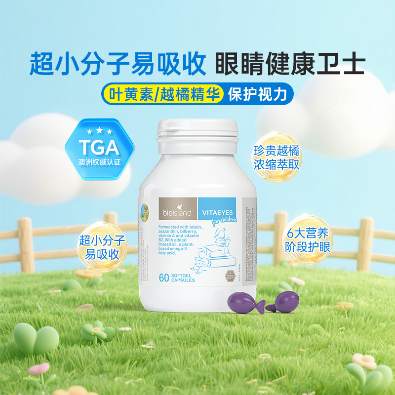澳洲Bioisland儿童护眼叶黄素