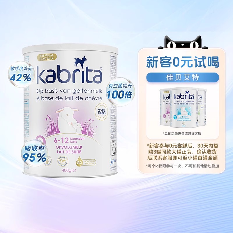 kabrita新配方荷兰佳贝艾特白金版羊奶粉2段6-12个月 400g/罐