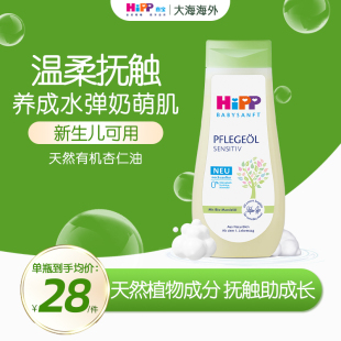 德国喜宝HiPP宝宝抚触油婴儿按摩油杏仁精华全身按摩润肤油200ml