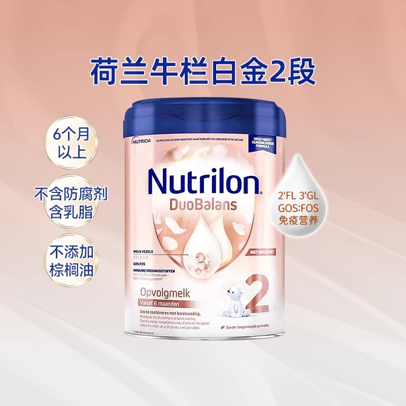 荷兰牛栏白金2段6-12个月婴幼儿奶粉诺优能宝宝奶粉800g/罐