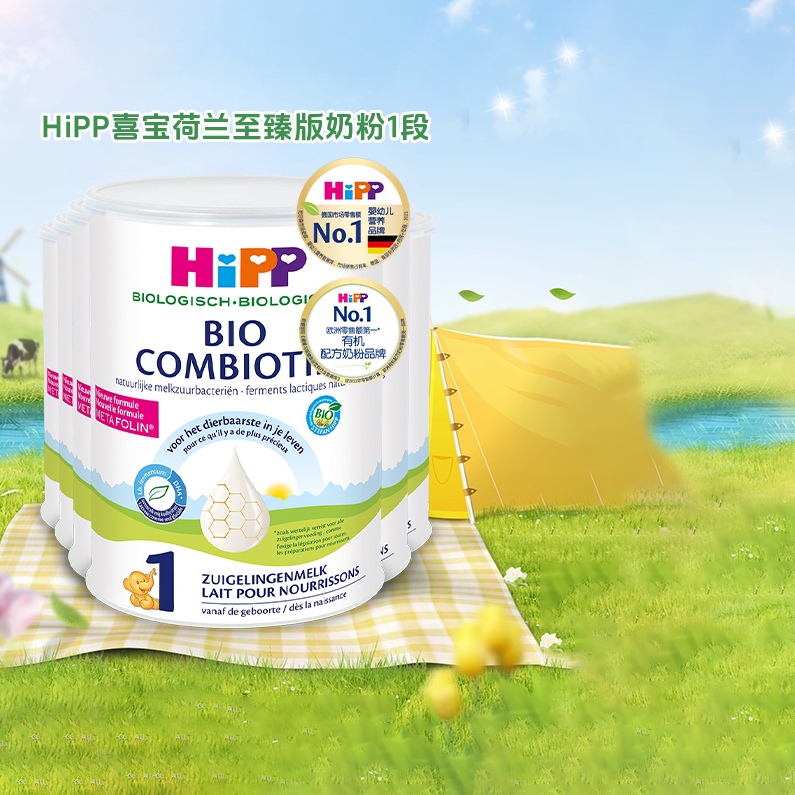 HiPP喜宝荷兰至臻版1段含DHA有机益生菌婴幼儿配方奶粉0-6个月*6