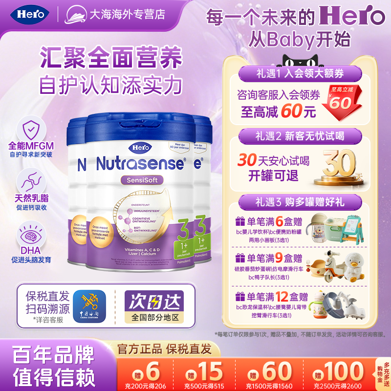 HeroBaby荷兰原装进口婴幼儿配方奶粉12-24个月白金版3段700g*3罐,婴童奶粉,婴幼儿牛奶粉,淘宝优惠券,粉丝福利购,淘宝优惠卷
