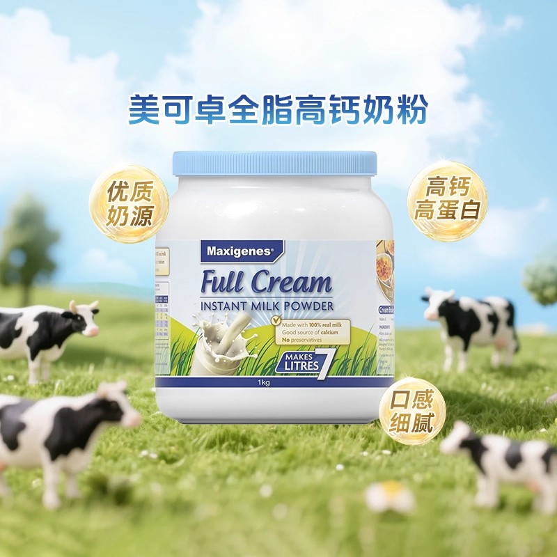 澳洲美可卓蓝全脂高钙孕妇青少年儿童成人奶粉1kg大学生老年早餐
