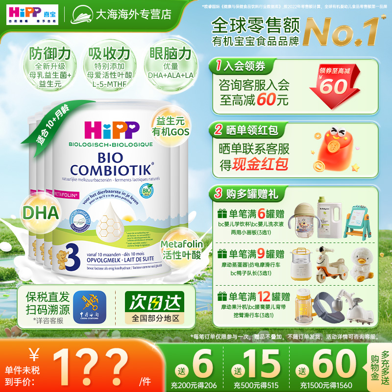 HiPP喜宝荷兰至臻版3段有机益生菌幼儿宝宝成长奶粉1-6岁适用*6罐