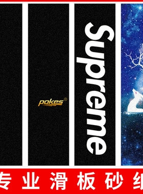 枫木滑板砂纸长板舞板双翘板防滑砂纸小鱼板防水磨砂贴纸动漫卡通