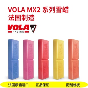VOLA滑雪板蜡单板双板专业训练蜡雪板维护保养打蜡提速蜡固体蜡