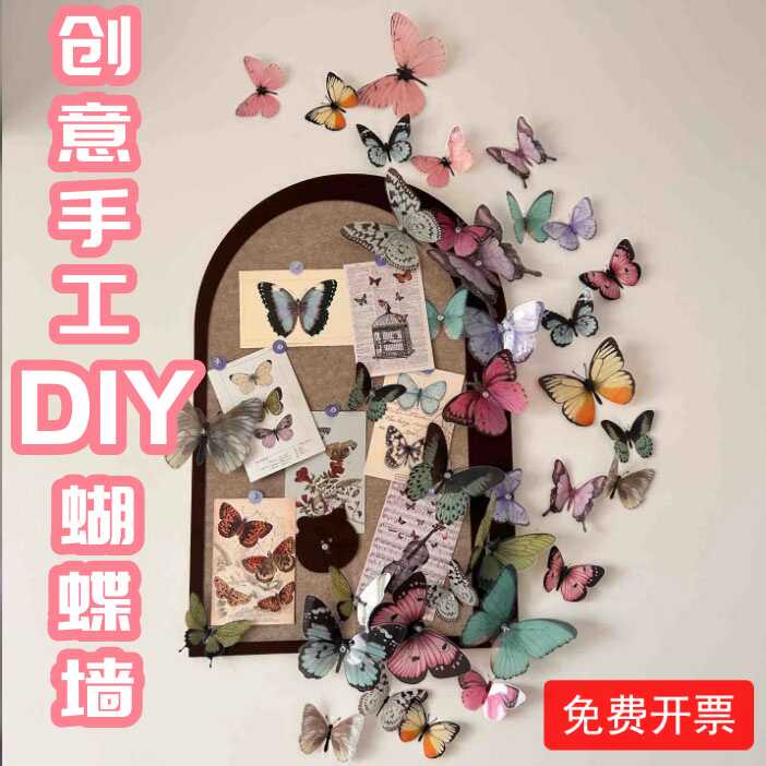 创意手工diy制作复古立体蝴蝶毛毡板画材料中古风背景装饰照片墙图片