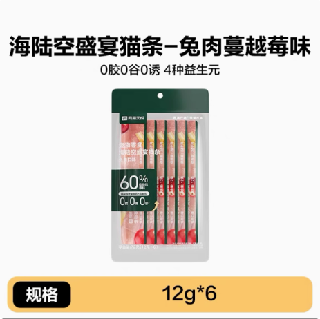 网易海陆空盛宴猫条兔肉口味12g*6条/袋*5,宠物/宠物食品及用品,猫条,淘宝优惠券,粉丝福利购,淘宝优惠卷