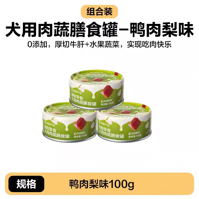 网易犬用膳食罐鸭肉梨味100g*5,宠物/宠物食品及用品,狗零食罐,淘宝优惠券,粉丝福利购,淘宝优惠卷