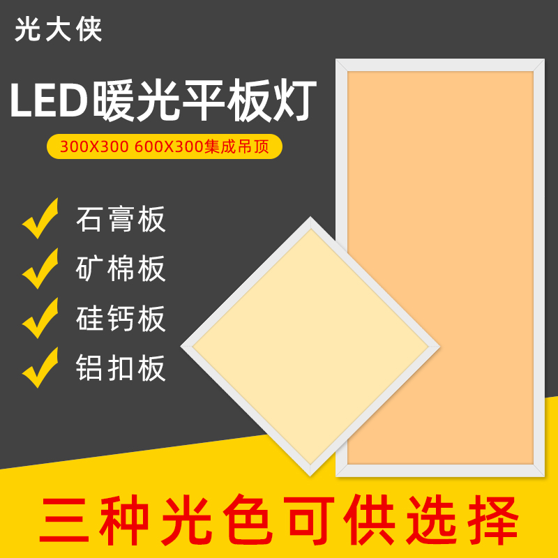 自然光30x30x60led平板灯黄光铝扣板灯厨房厕所600x300集成吊顶灯