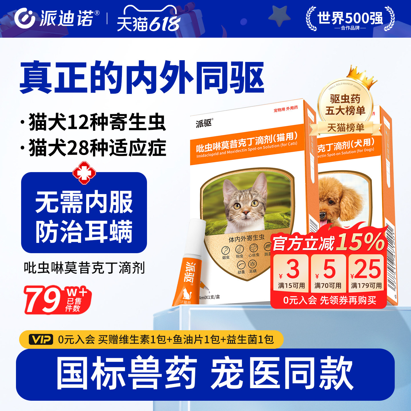 派迪诺猫咪驱虫药狗狗体内外一体同驱犬用幼猫除虫药宠物驱虫滴剂