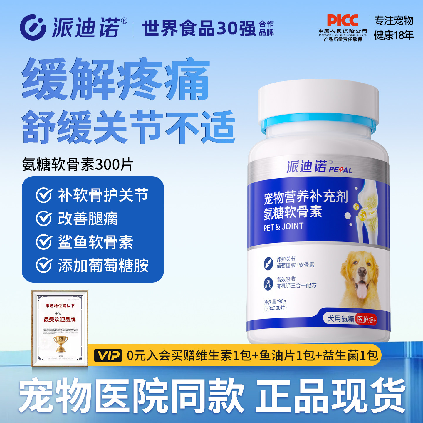 派迪诺狗狗专用氨糖鲨鱼软骨素保护关节生炎修复犬用腿瘸小狗补钙