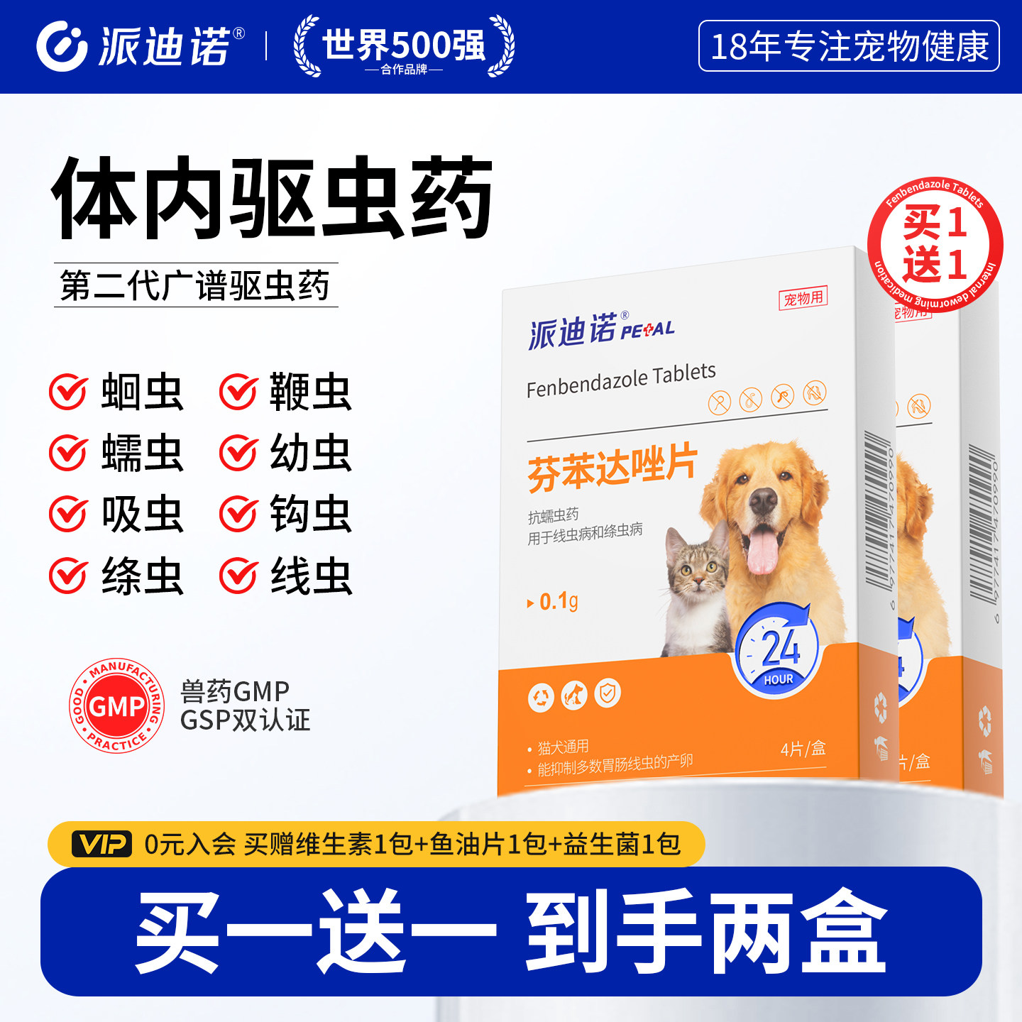 派迪诺猫咪驱虫药狗狗体内驱虫芬苯达唑片体内外一体宠物用打虫药