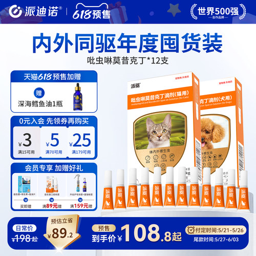 派迪诺猫咪狗狗内外一体同驱虫药