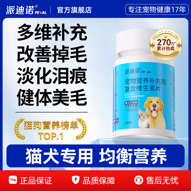派迪诺猫咪复合维生素狗狗营养膏宠物专用多种维生素b猫用防掉毛,宠物/宠物食品及用品,猫狗通用营养膏,淘宝优惠券,粉丝福利购,淘宝优惠卷