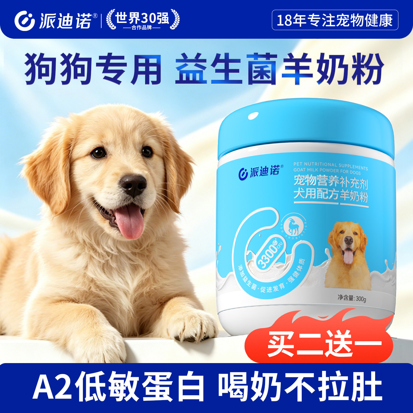 派迪诺狗狗羊奶粉专用益生菌羊奶粉幼犬0乳糖宠物犬用小狗哺乳期