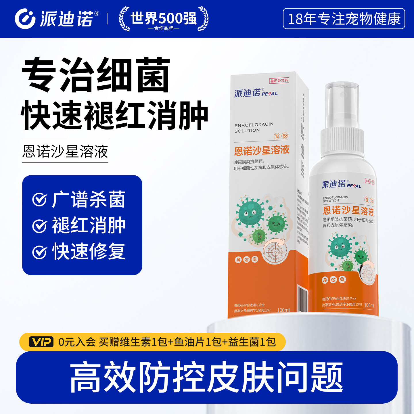派迪诺细菌真菌皮肤病炎症皮藓瘙痒黑下巴脱毛掉毛湿疹红疹外用药
