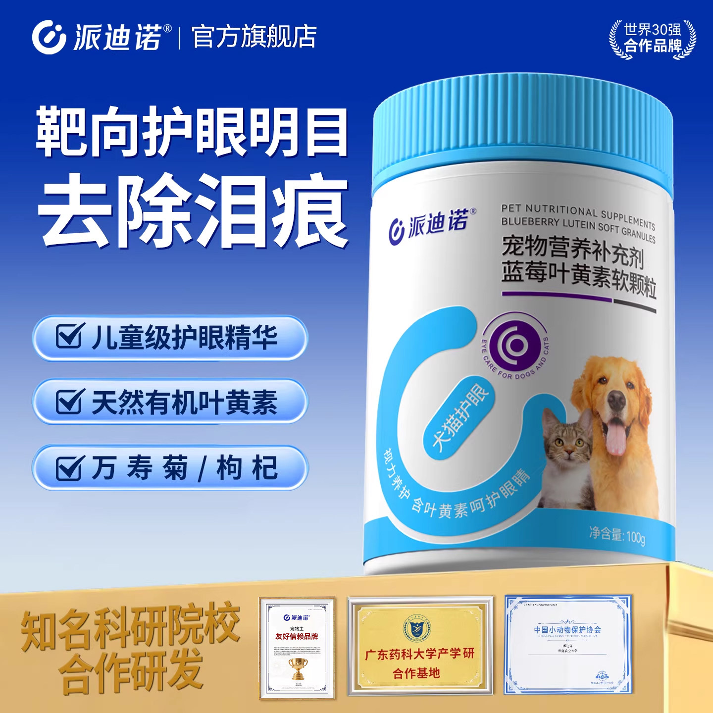 派迪诺狗狗叶黄素猫咪去泪痕眼屎流泪宠物护眼改善视力预防白内障