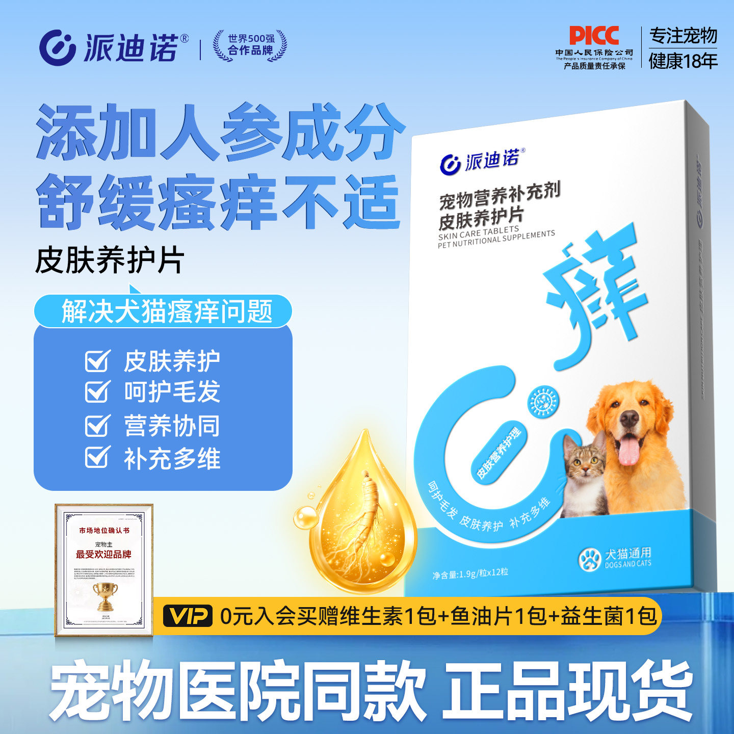 派迪诺皮肤养护片猫咪狗狗过敏止痒真菌细菌宠物皮肤护理多维营养 - 实物图
