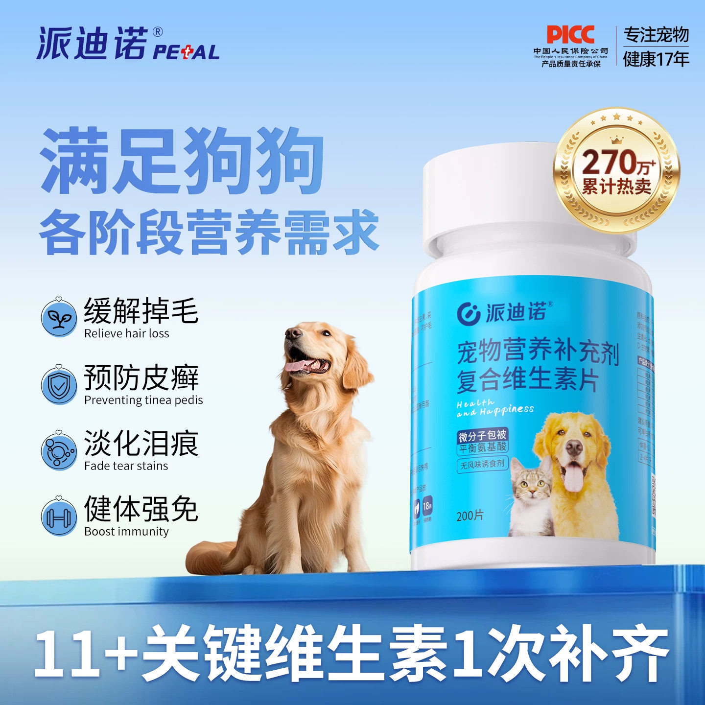 派迪诺狗狗复合维生素犬用防掉毛泪痕宠物猫咪用b12多维补充营养