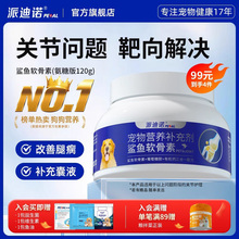 派迪诺鲨鱼软骨素狗狗专用养护修复关节氨糖补钙片鱼油维生素幼犬