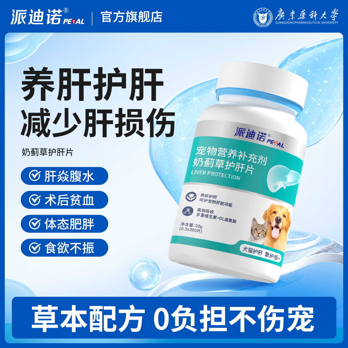 派迪诺猫咪狗狗护肝片补血肝精贫血养肝狗用营养品猫用保护肝脏