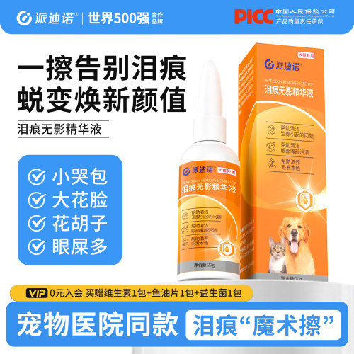 派迪诺狗狗去泪痕猫咪泪痕神器