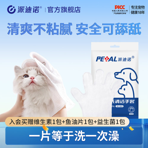 派迪诺宠物免洗手套猫咪洗澡手套