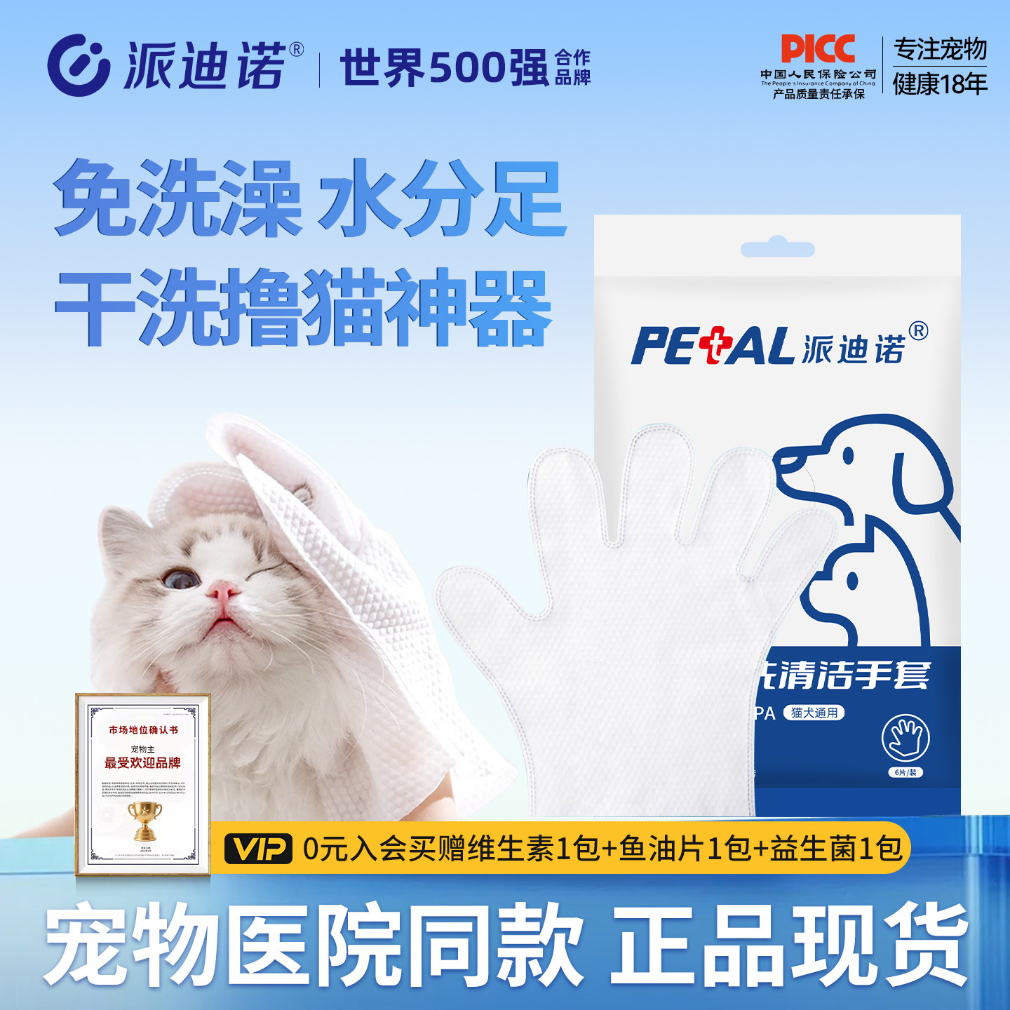 派迪诺宠物免洗手套猫咪狗狗洗澡用品干洗湿巾猫咪免洗清洁手套