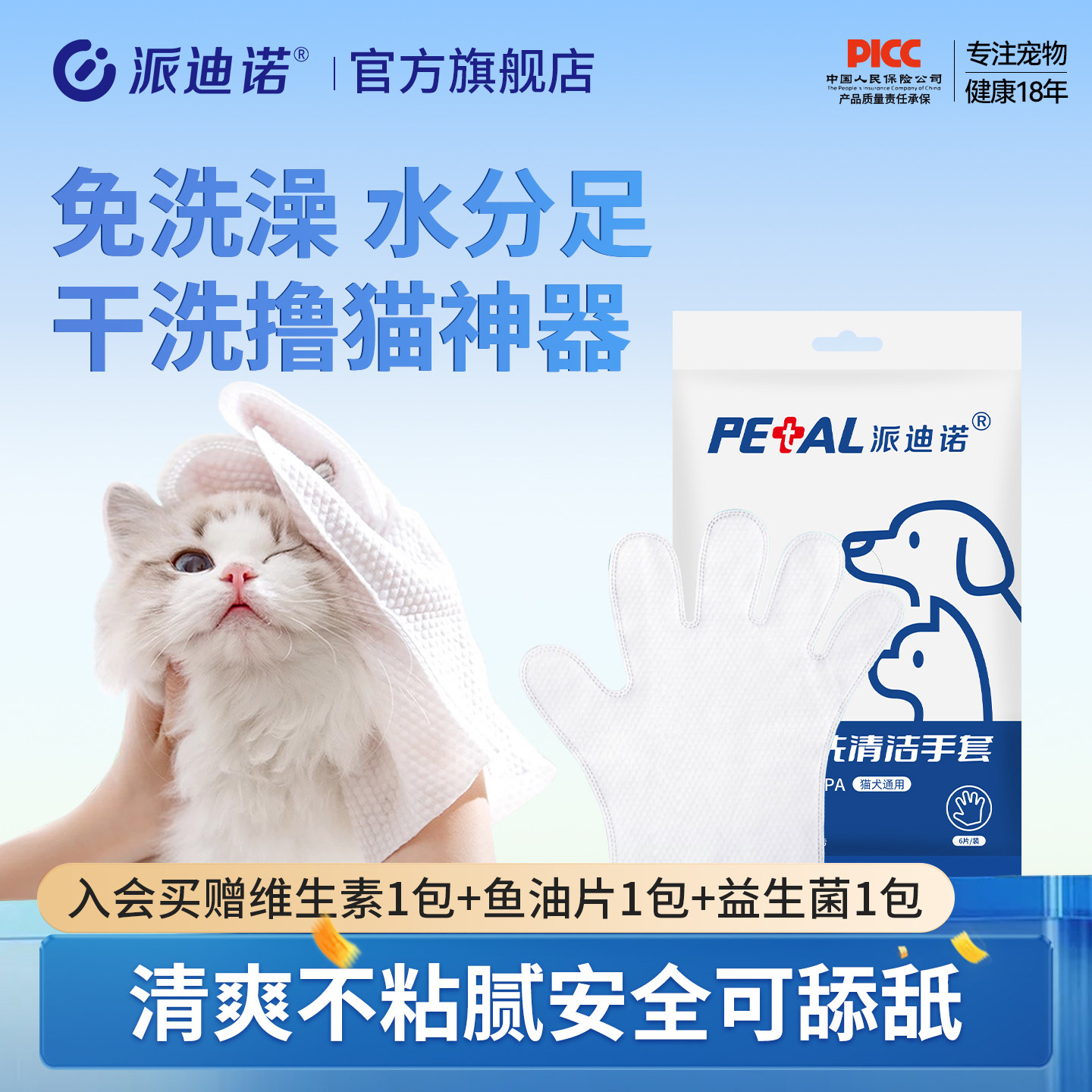 派迪诺宠物免洗手套猫咪狗狗洗澡用品干洗神器清洁湿巾猫犬专用,宠物/宠物食品及用品,猫狗免洗清洁,淘宝优惠券,粉丝福利购,淘宝优惠卷