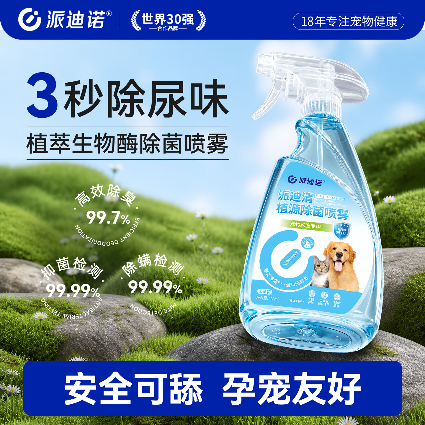 派迪诺宠物消毒杀菌喷雾图片