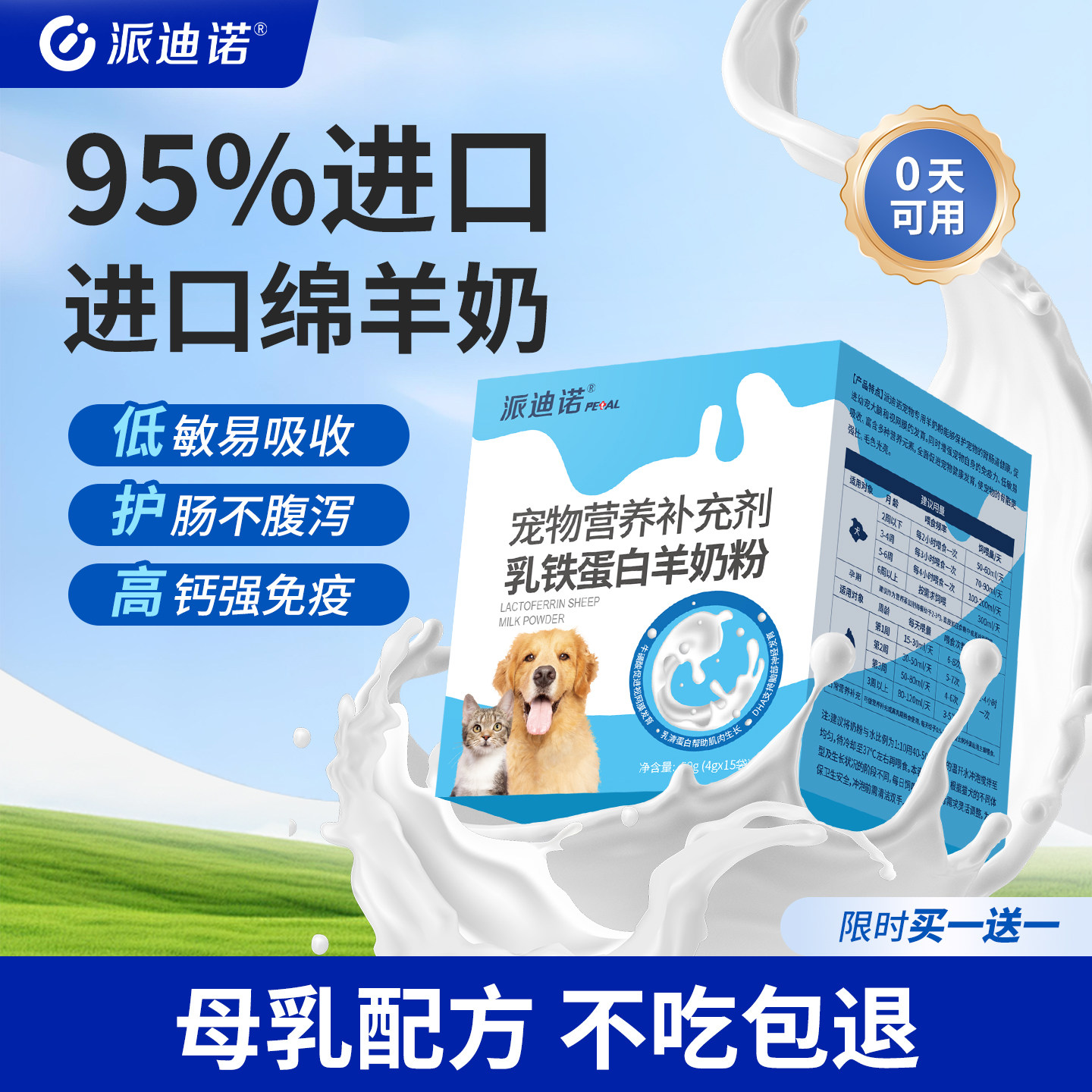 派迪诺猫咪狗狗羊奶粉宠物专用幼猫幼犬成猫成犬产后哺乳期营养品,宠物/宠物食品及用品,猫奶粉,淘宝优惠券,粉丝福利购,淘宝优惠卷